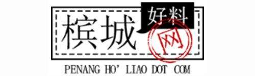 Penang Holiao Flip Burger